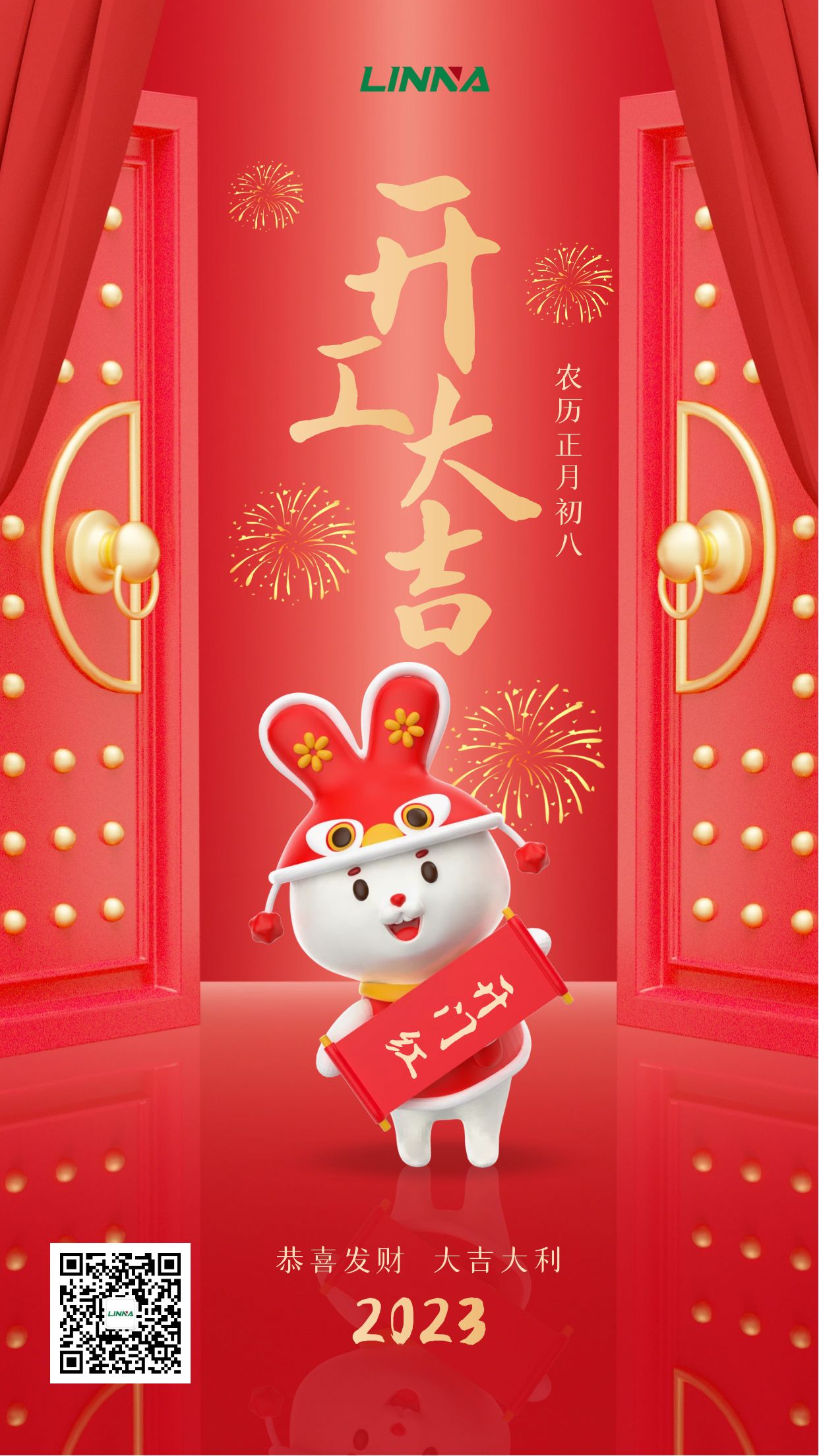 開(kāi)工大吉(圖1)